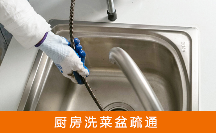 东宝洗菜池疏通